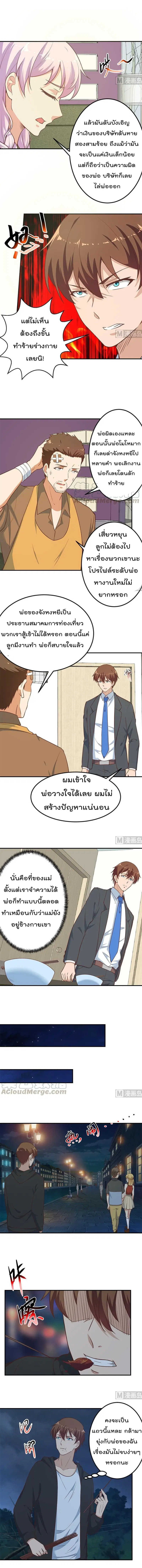 Master Cultivation Return ตอนที่ 86 หน้า 2