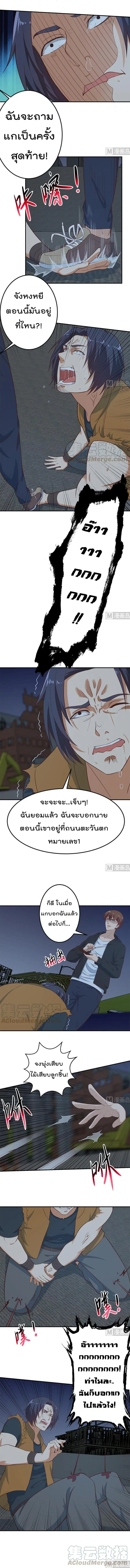 Master Cultivation Return ตอนที่ 87 หน้า 3