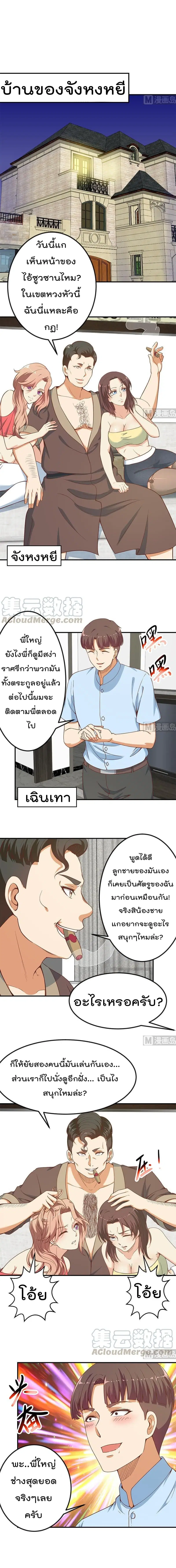 Master Cultivation Return ตอนที่ 88 หน้า 2