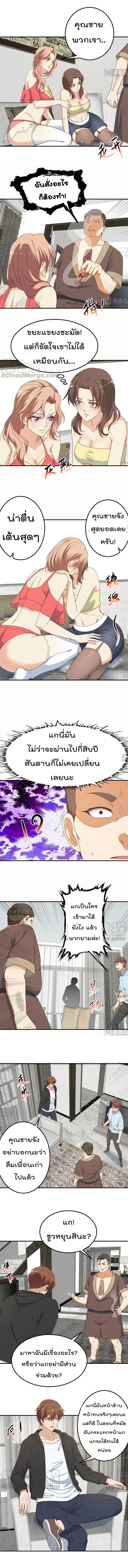Master Cultivation Return ตอนที่ 88 หน้า 3