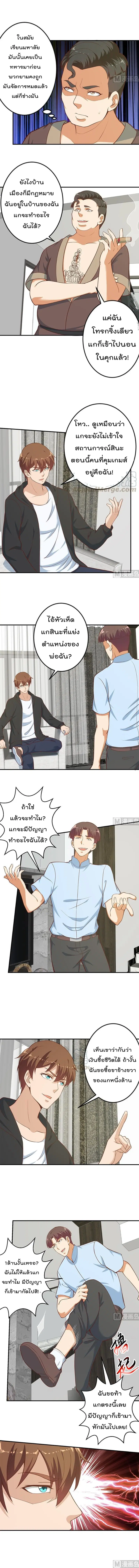 Master Cultivation Return ตอนที่ 89 หน้า 2