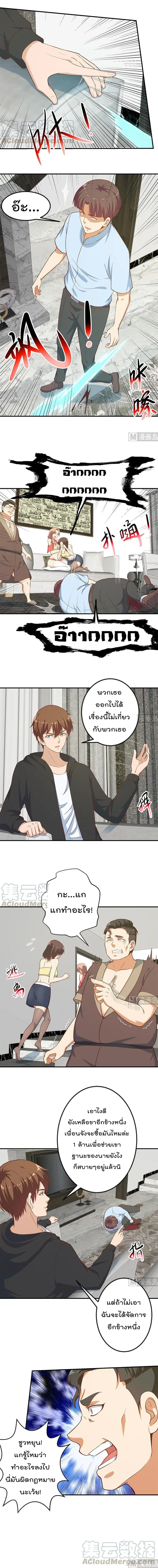 Master Cultivation Return ตอนที่ 89 หน้า 3
