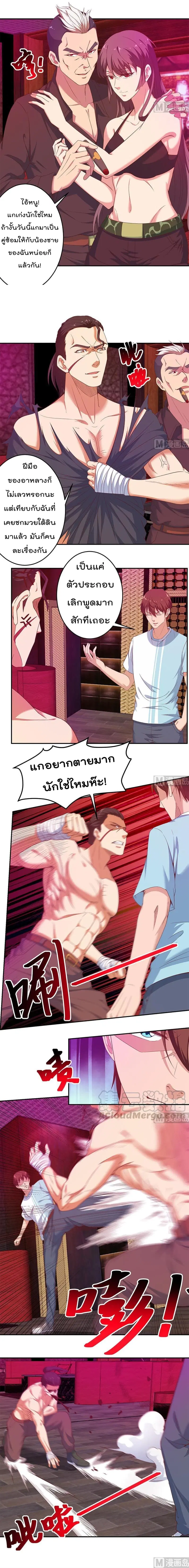 Master Cultivation Return ตอนที่ 9 หน้า 3