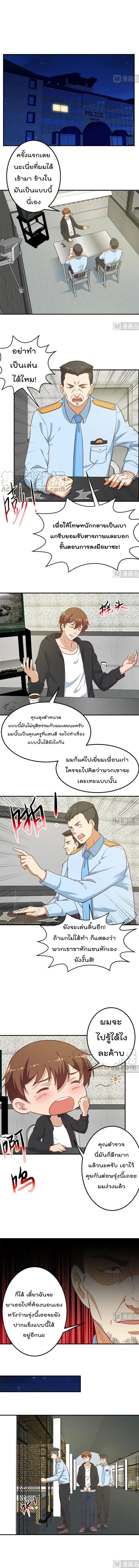Master Cultivation Return ตอนที่ 92 หน้า 2