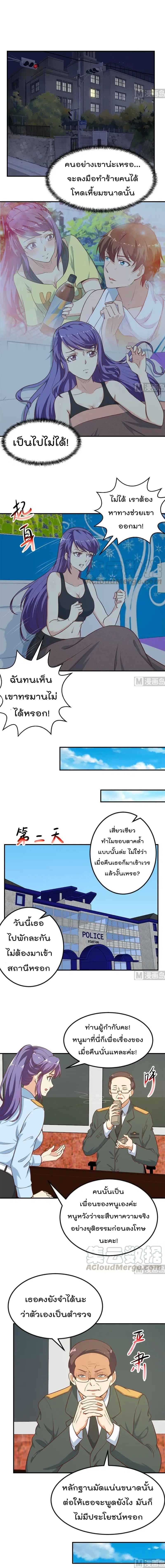 Master Cultivation Return ตอนที่ 93 หน้า 2