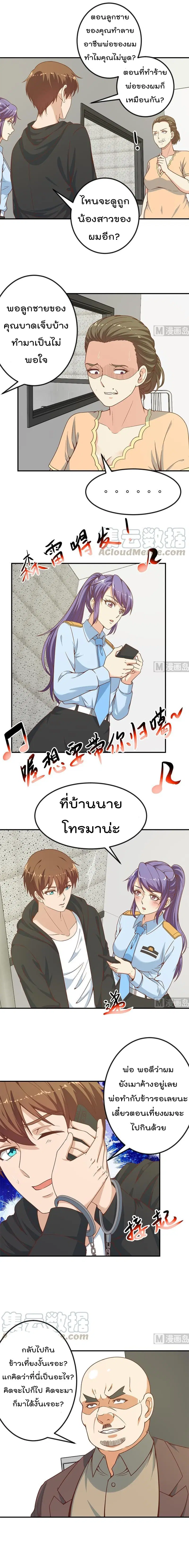 Master Cultivation Return ตอนที่ 94 หน้า 3
