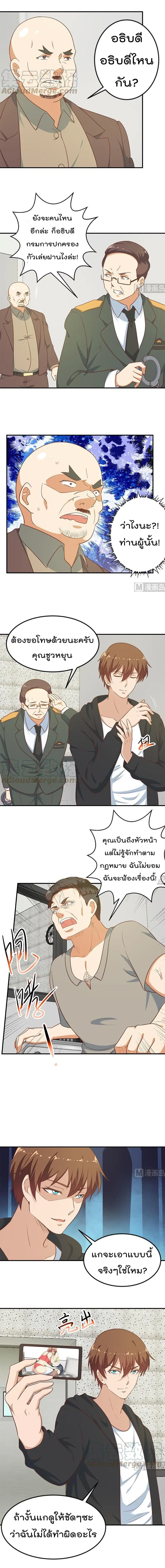 Master Cultivation Return ตอนที่ 95 หน้า 3