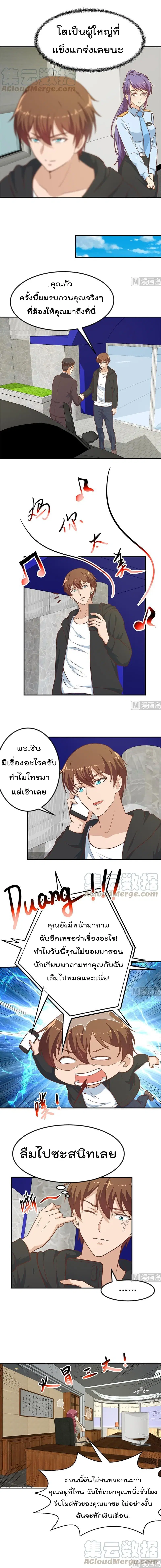 Master Cultivation Return ตอนที่ 96 หน้า 3
