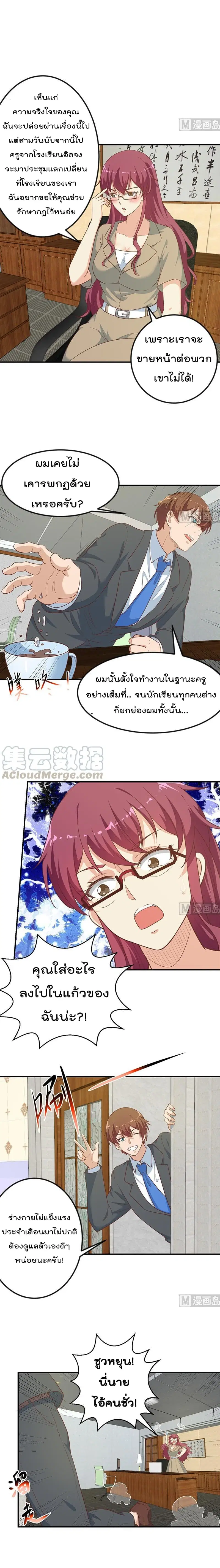 Master Cultivation Return ตอนที่ 97 หน้า 2