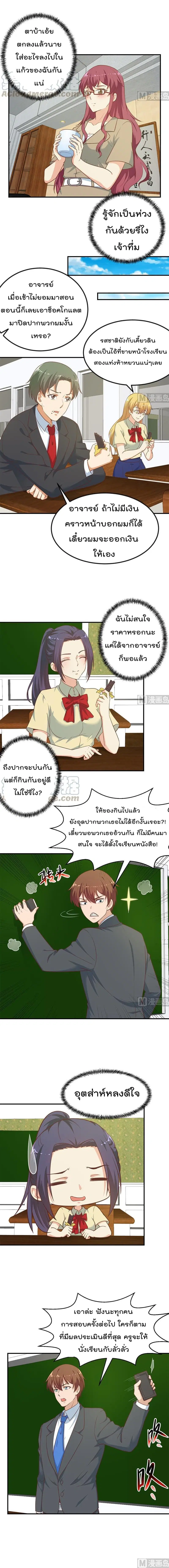 Master Cultivation Return ตอนที่ 97 หน้า 3
