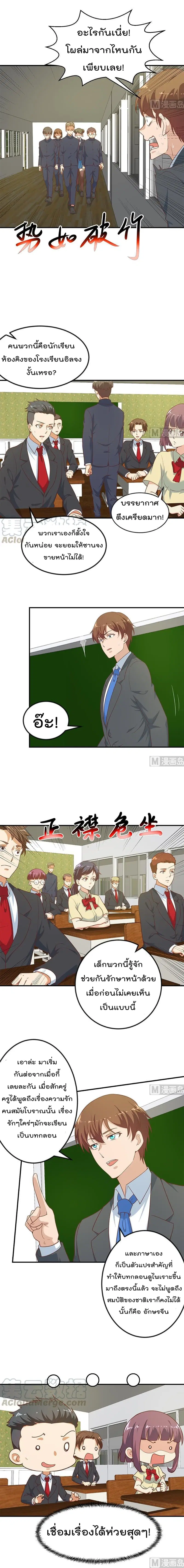 Master Cultivation Return ตอนที่ 98 หน้า 3