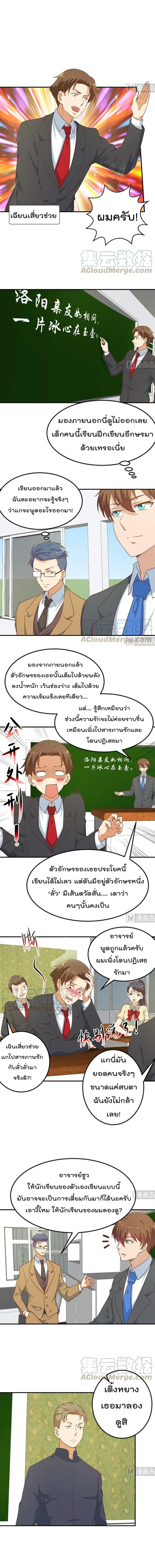 Master Cultivation Return ตอนที่ 99 หน้า 2