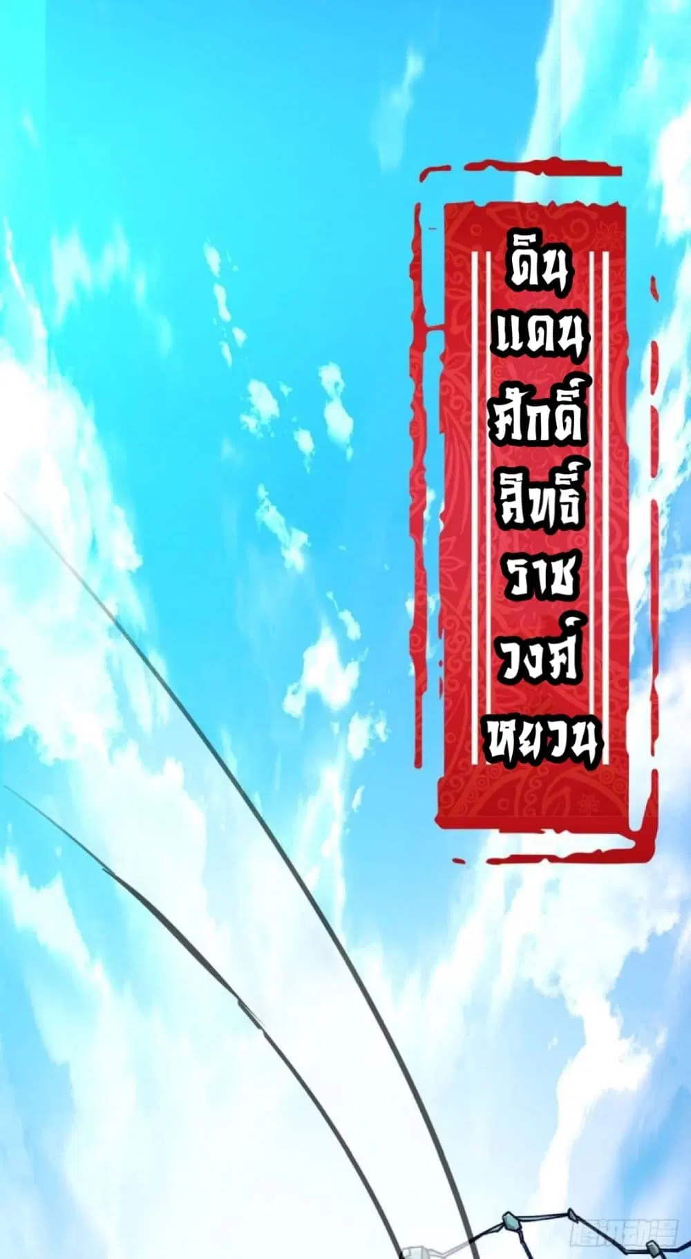 Master Loli is invincible in the world ตอนที่ 1 หน้า 2