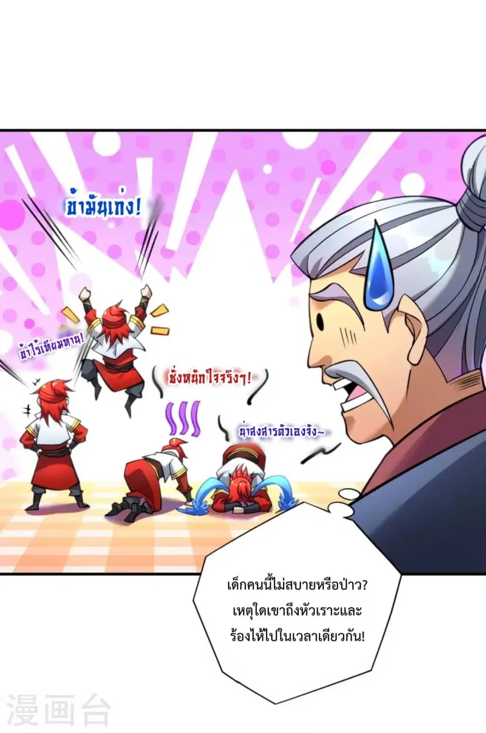 Master Loli is invincible in the world ตอนที่ 10 หน้า 3