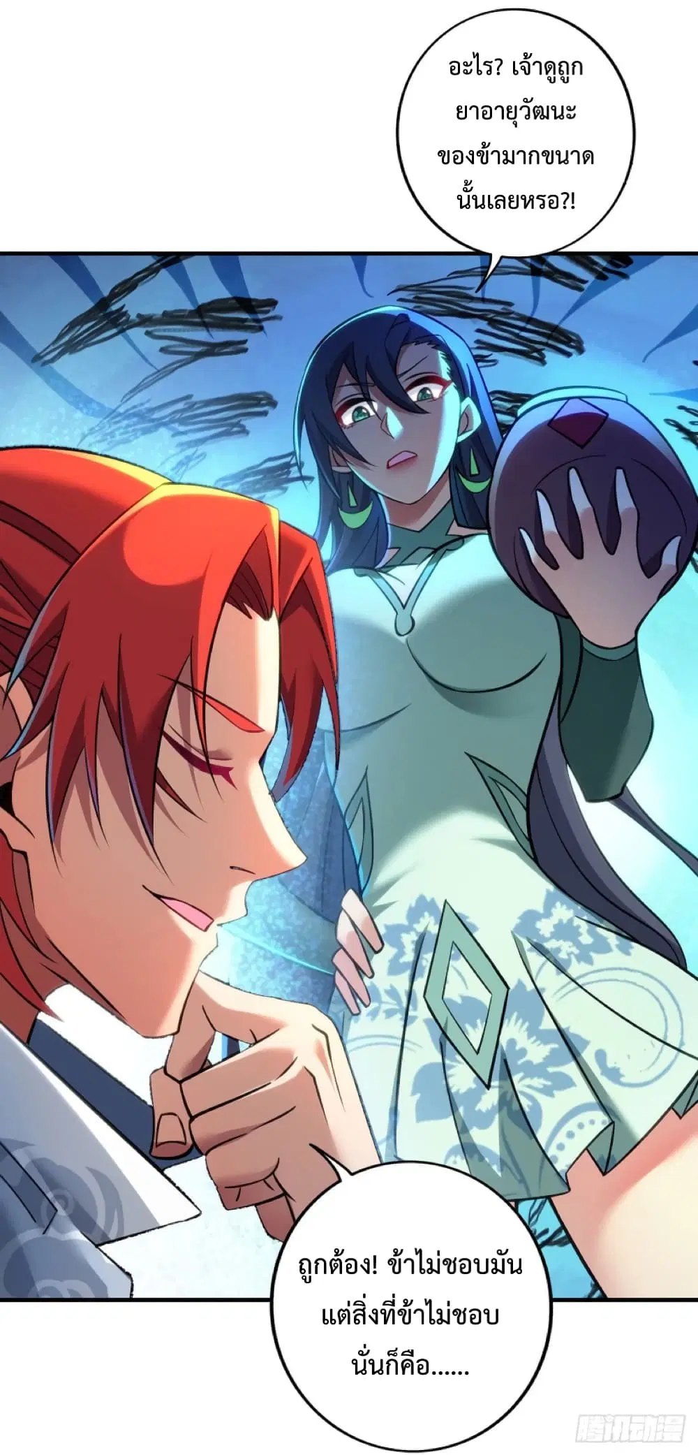 Master Loli is invincible in the world ตอนที่ 14 หน้า 3