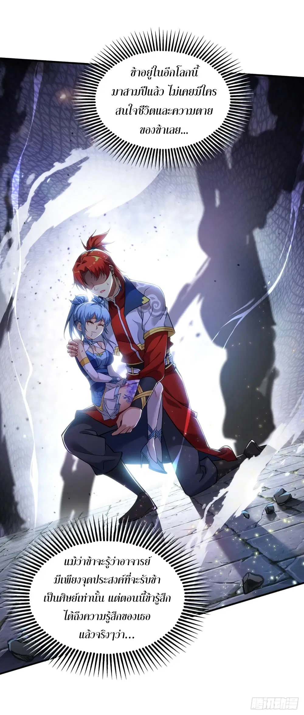 Master Loli is invincible in the world ตอนที่ 16 หน้า 2