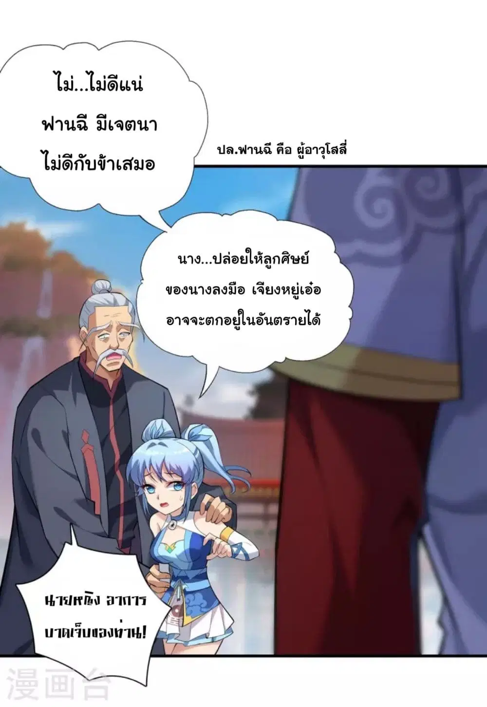 Master Loli is invincible in the world ตอนที่ 17 หน้า 2