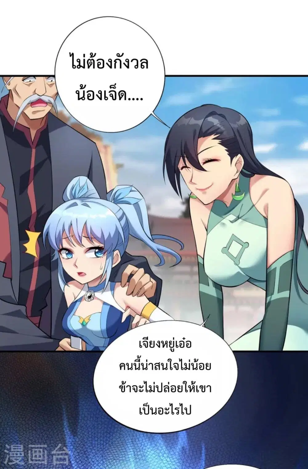Master Loli is invincible in the world ตอนที่ 17 หน้า 3