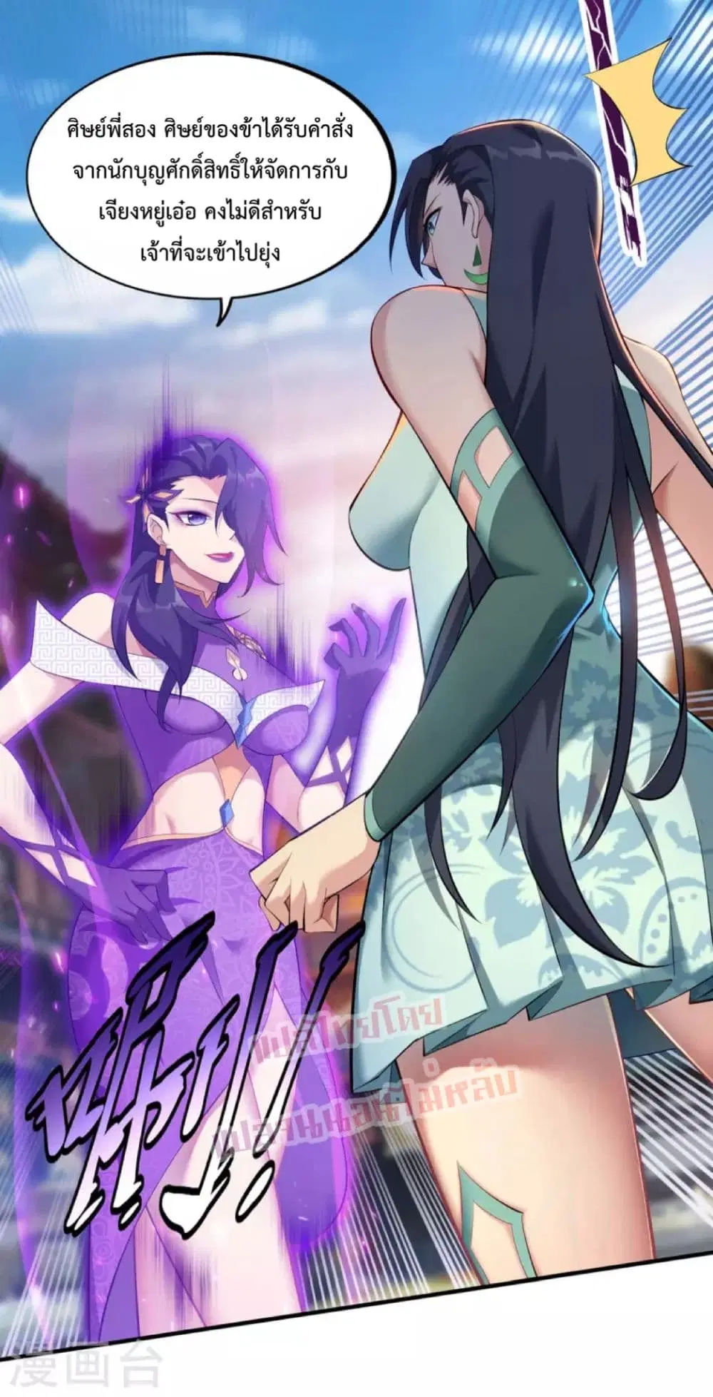 Master Loli is invincible in the world ตอนที่ 18 หน้า 3