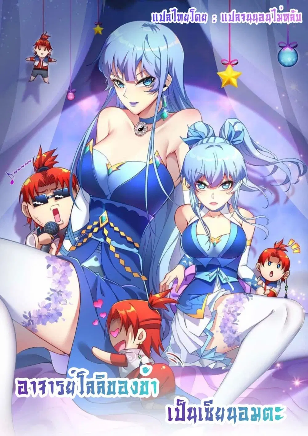 Master Loli is invincible in the world ตอนที่ 20 หน้า 1