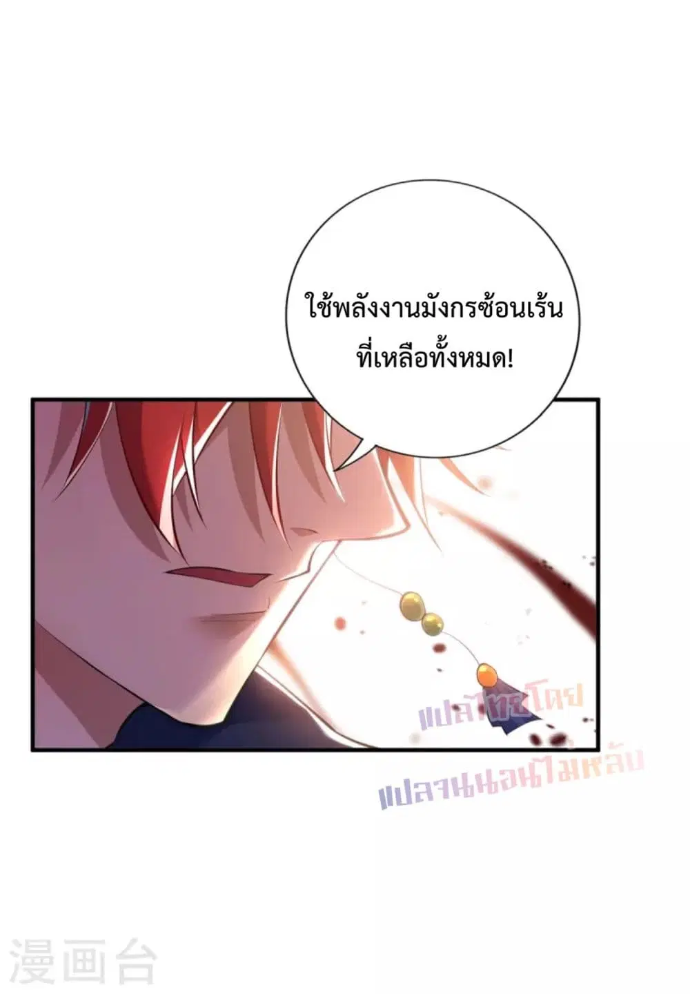 Master Loli is invincible in the world ตอนที่ 20 หน้า 2
