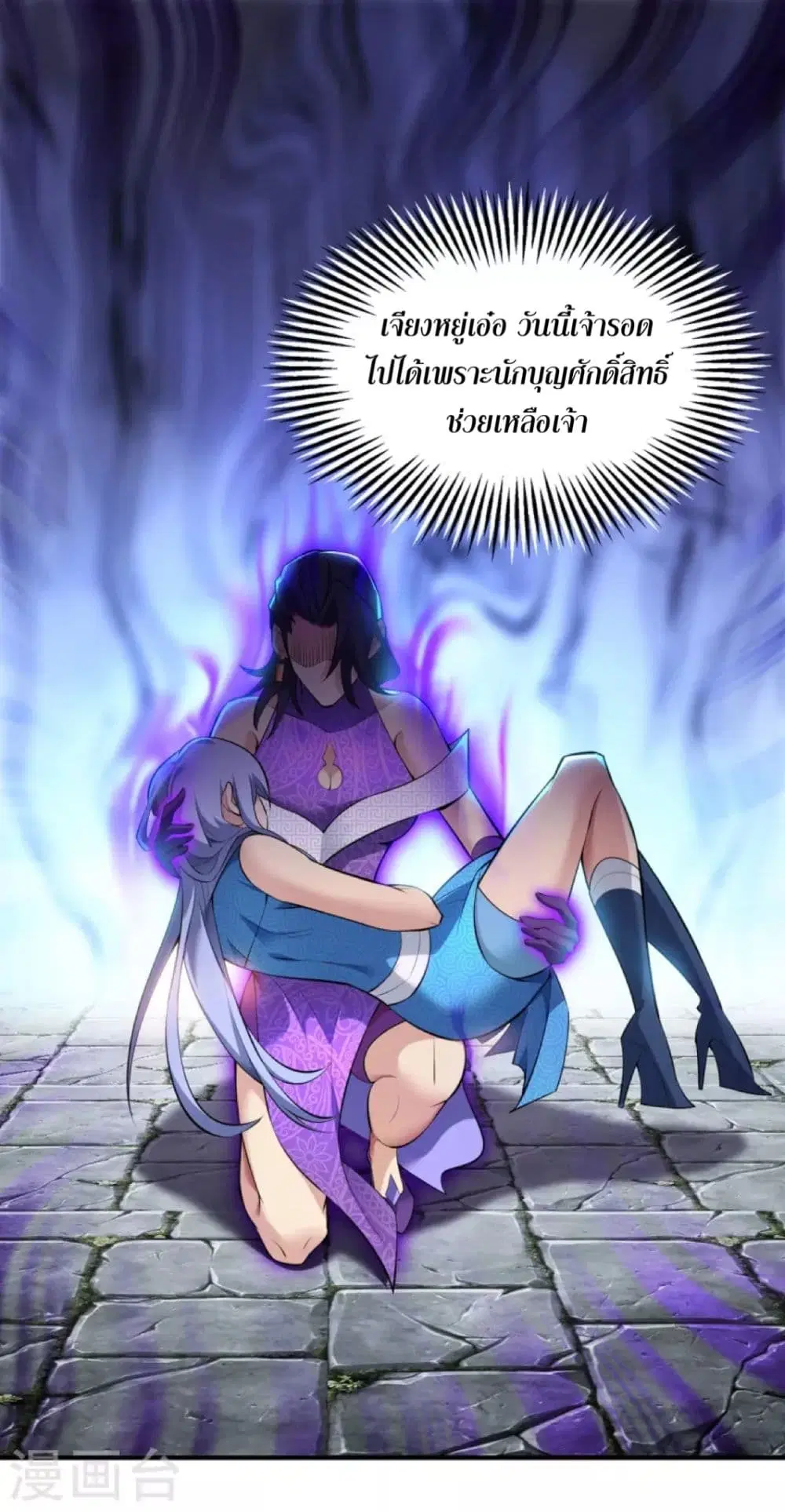 Master Loli is invincible in the world ตอนที่ 21 หน้า 2