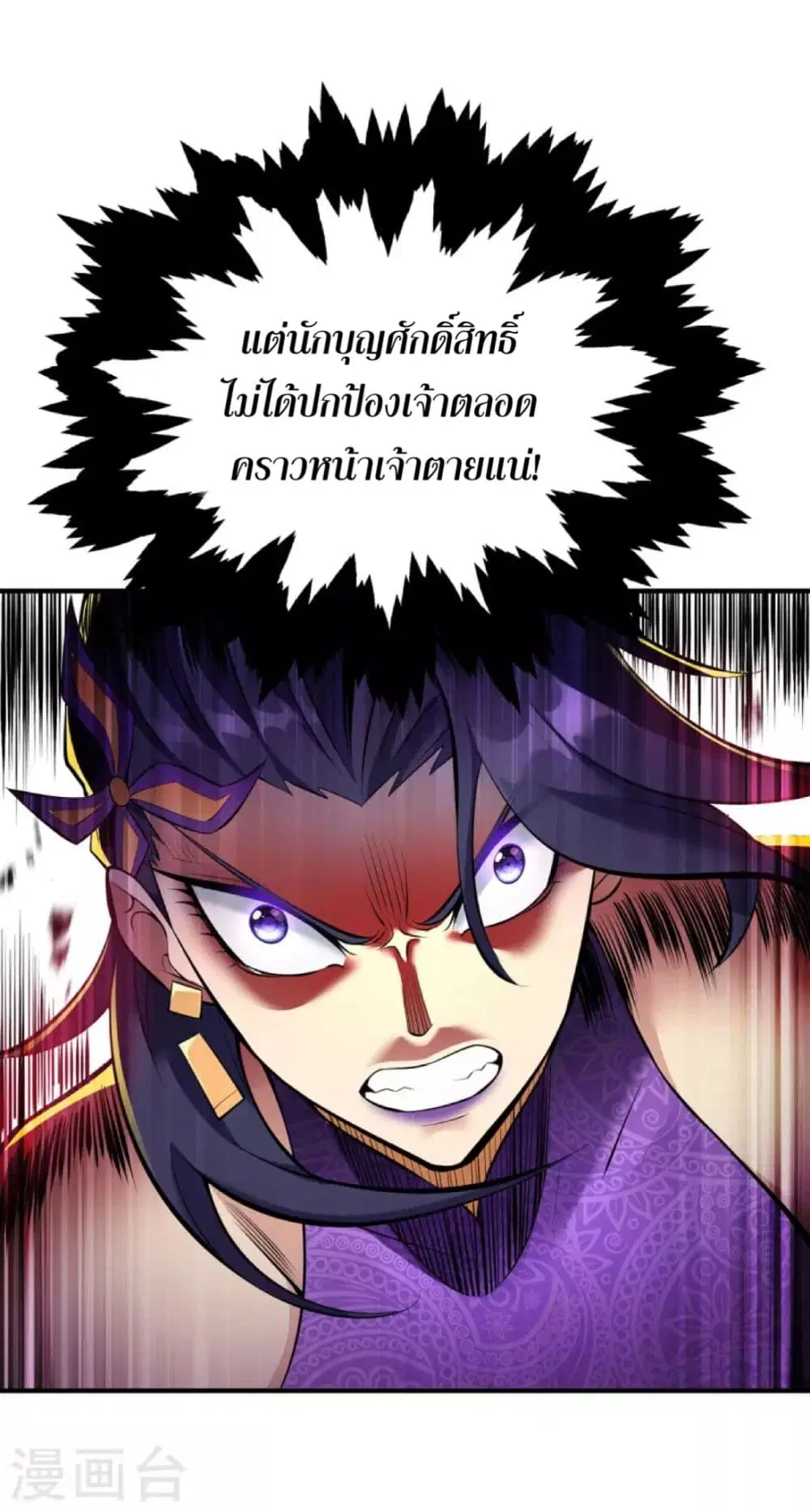 Master Loli is invincible in the world ตอนที่ 21 หน้า 3