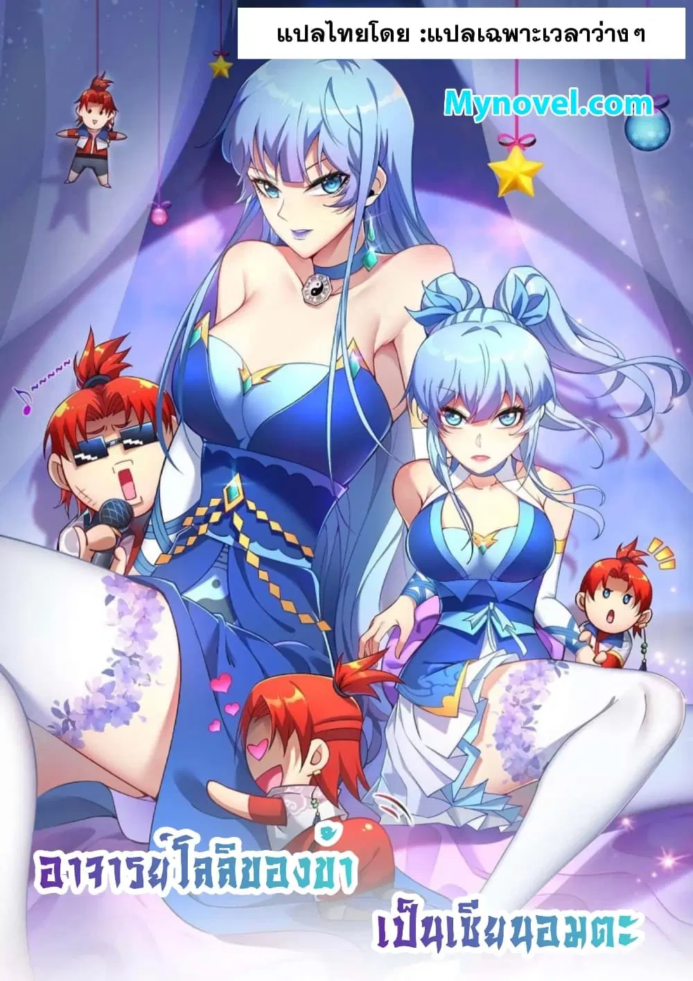 Master Loli is invincible in the world ตอนที่ 22 หน้า 1