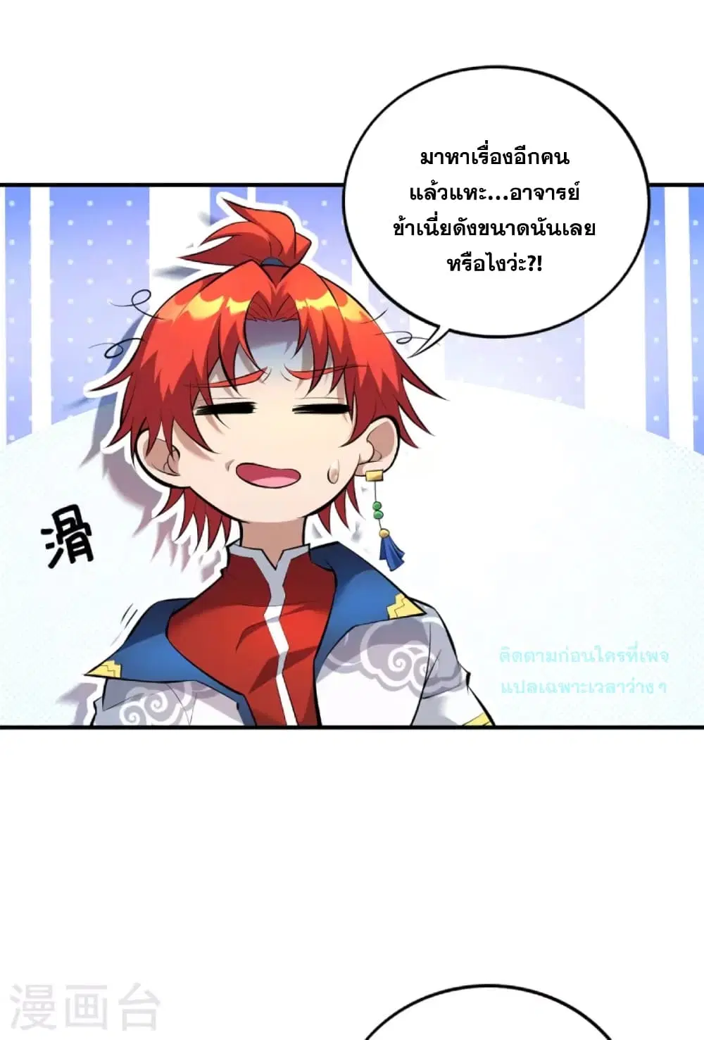 Master Loli is invincible in the world ตอนที่ 22 หน้า 2