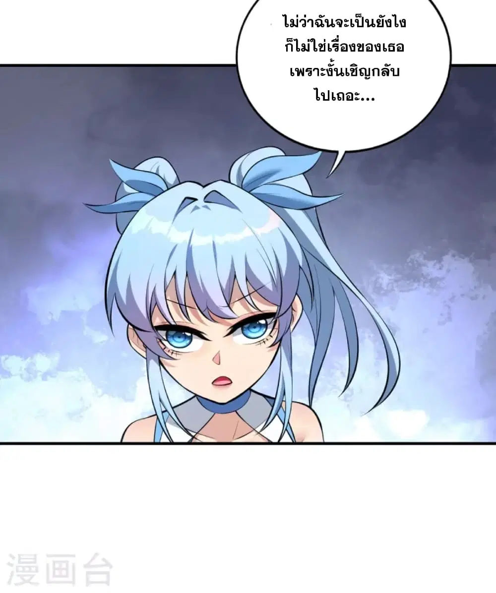Master Loli is invincible in the world ตอนที่ 22 หน้า 3
