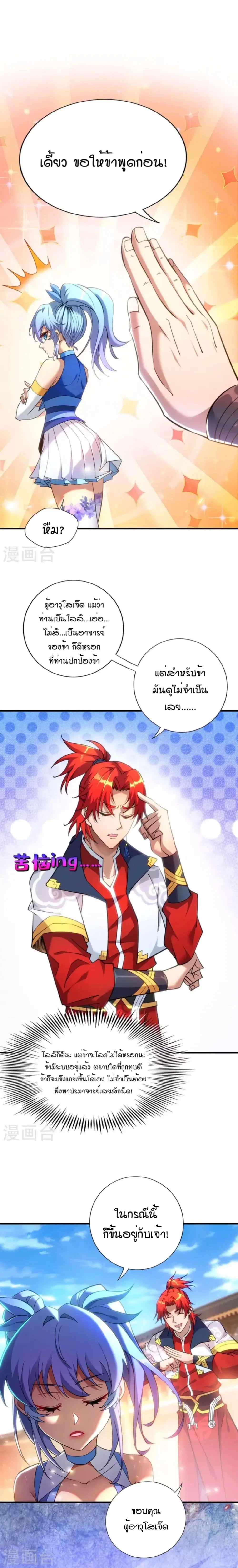 Master Loli is invincible in the world ตอนที่ 6 หน้า 2