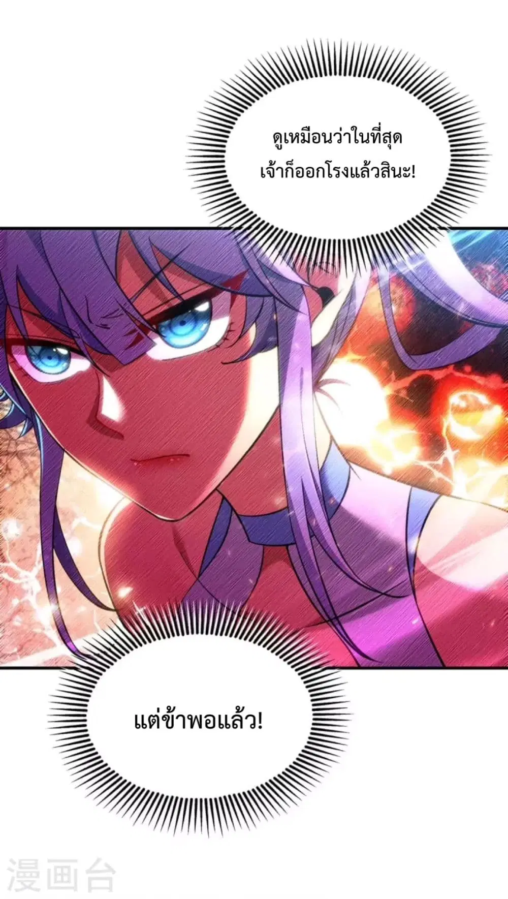 Master Loli is invincible in the world ตอนที่ 8 หน้า 3