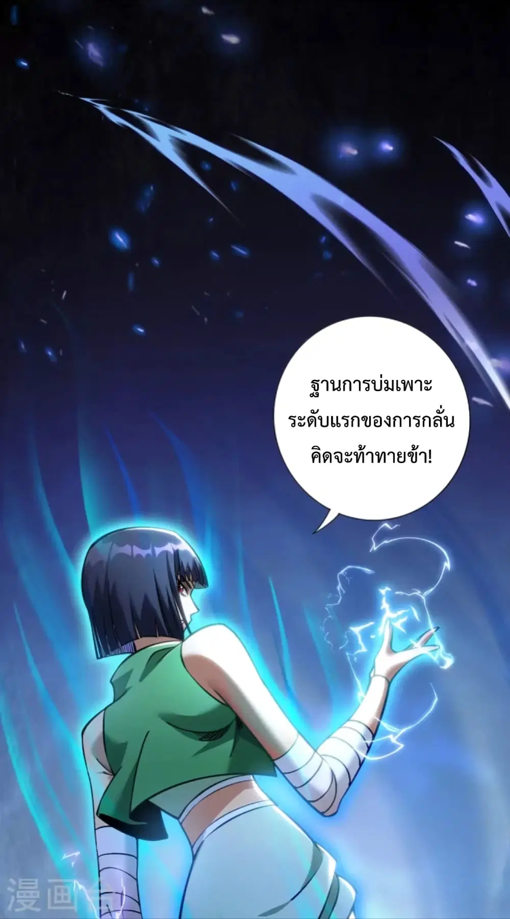 Master Loli is invincible in the world ตอนที่ 9 หน้า 2