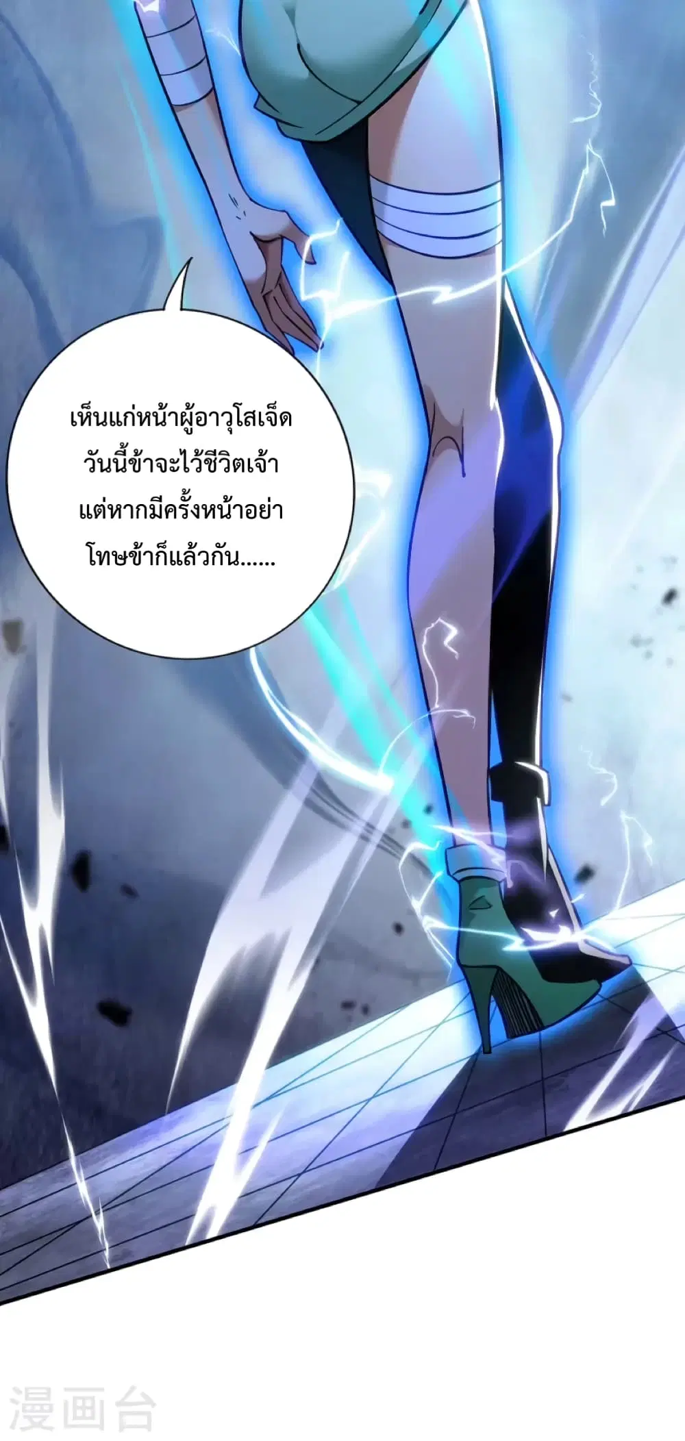Master Loli is invincible in the world ตอนที่ 9 หน้า 3