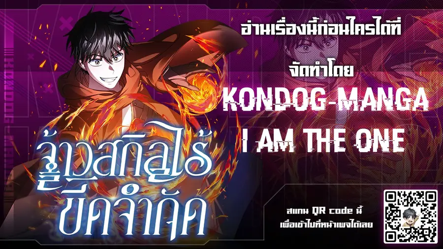 Master of All Skills ตอนที่ 12 หน้า 1