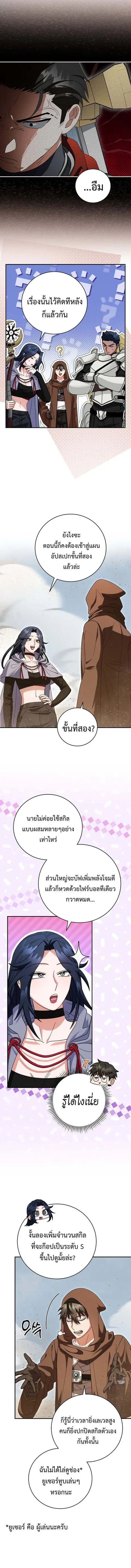 Master of All Skills ตอนที่ 23 หน้า 2