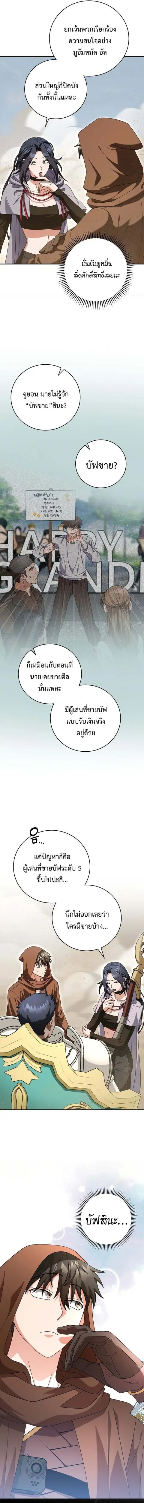 Master of All Skills ตอนที่ 23 หน้า 3