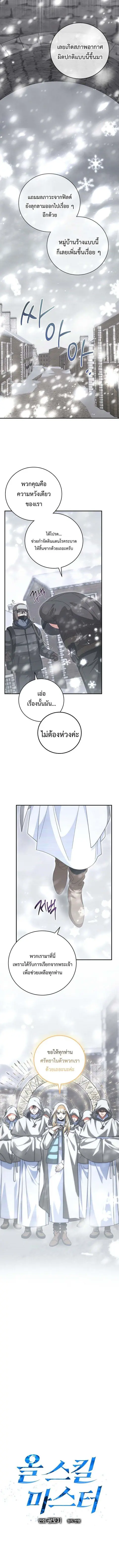 Master of All Skills ตอนที่ 25 หน้า 3