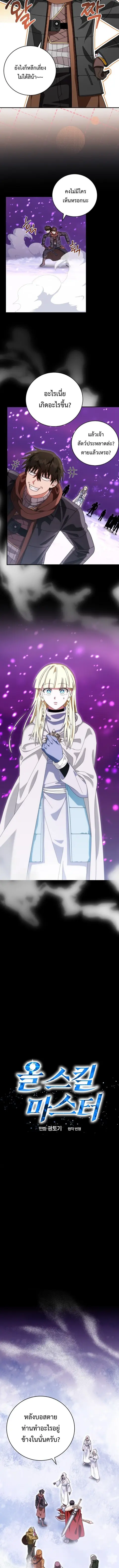 Master of All Skills ตอนที่ 35 หน้า 3