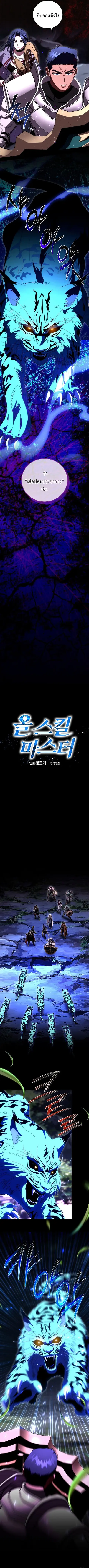 Master of All Skills ตอนที่ 41 หน้า 3