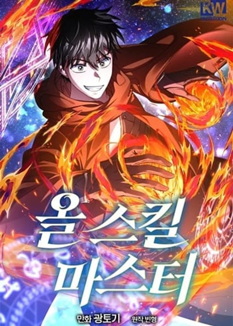 ปก Master of All Skills มังงะเกาหลี แปลไทย