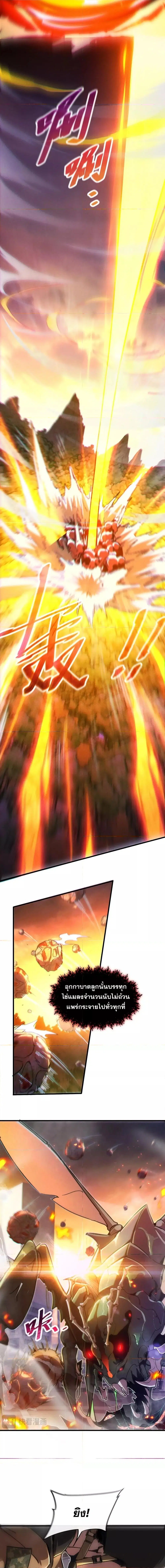 Master of Ancient Divine Weapons ตอนที่ 1 หน้า 2