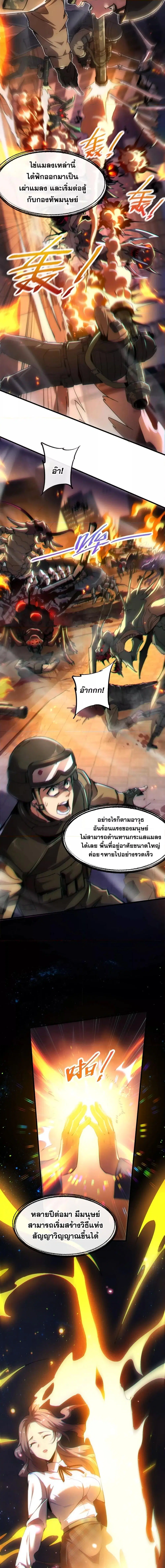 Master of Ancient Divine Weapons ตอนที่ 1 หน้า 3