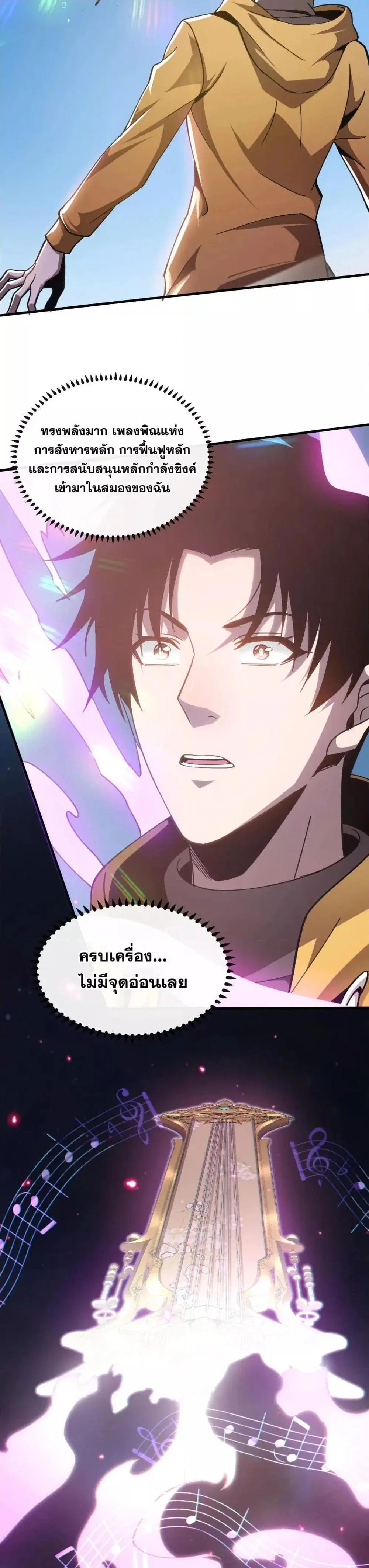 Master of Ancient Divine Weapons ตอนที่ 2 หน้า 2