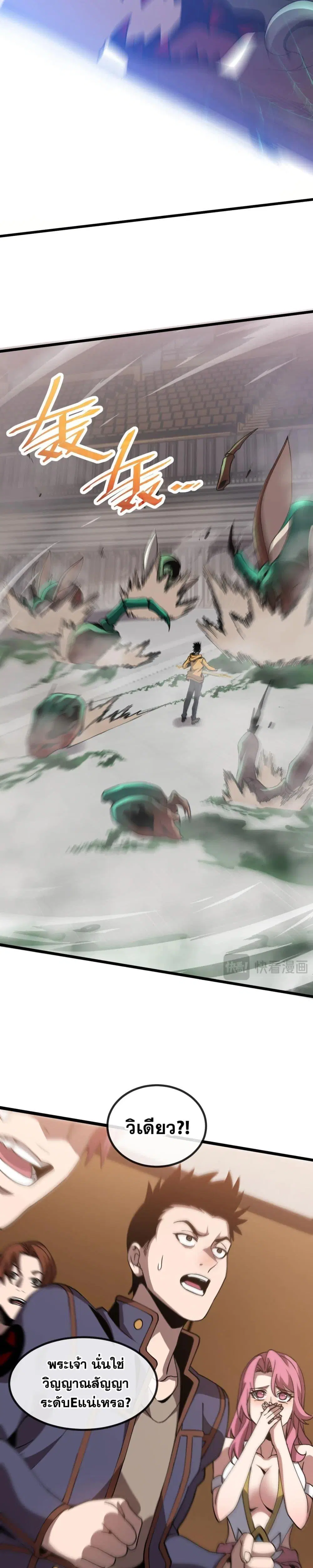 Master of Ancient Divine Weapons ตอนที่ 3 หน้า 3