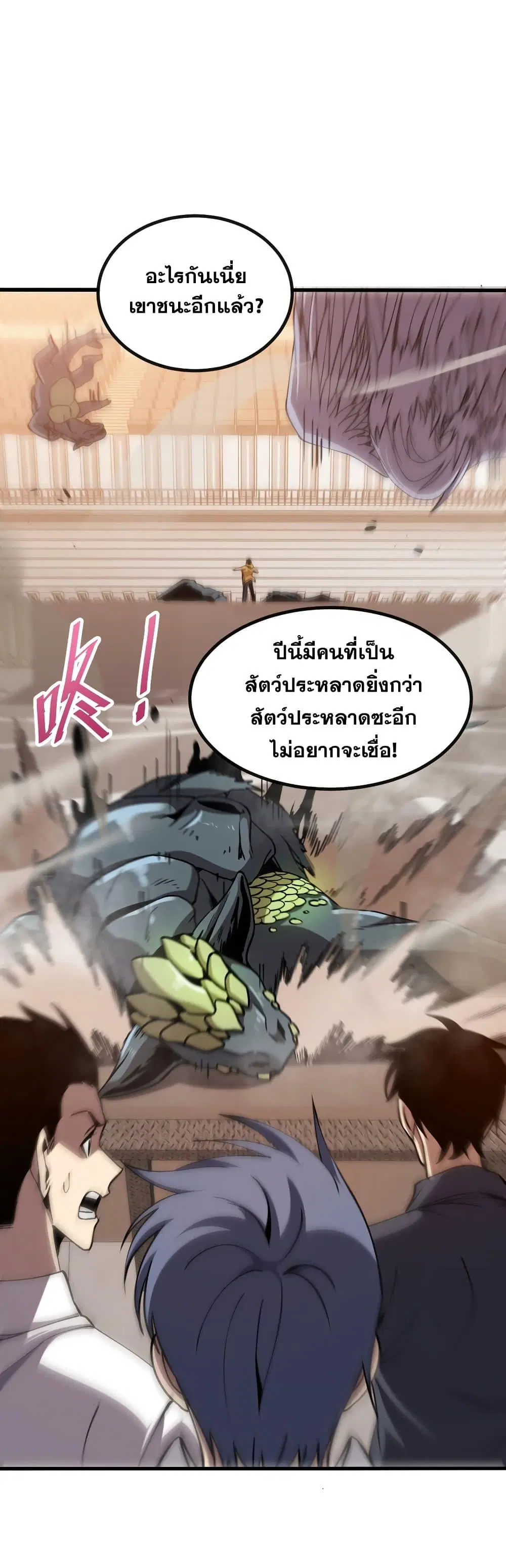 Master of Ancient Divine Weapons ตอนที่ 4 หน้า 2
