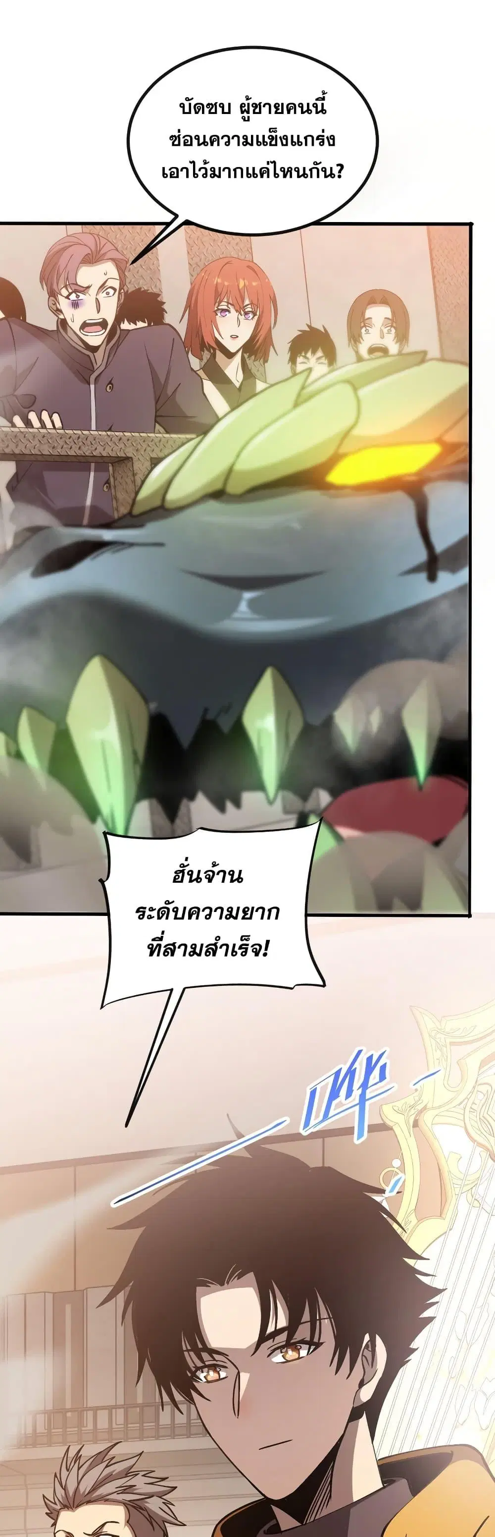 Master of Ancient Divine Weapons ตอนที่ 4 หน้า 3