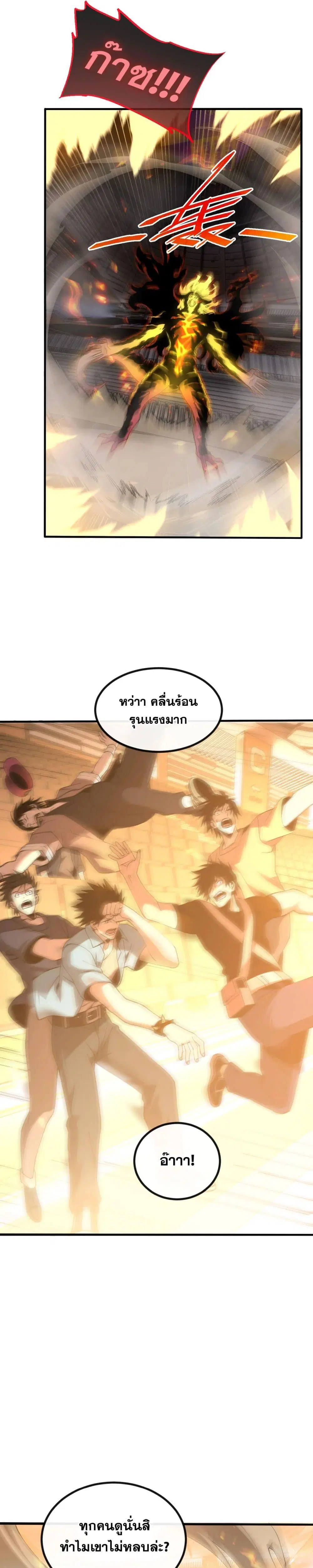 Master of Ancient Divine Weapons ตอนที่ 5 หน้า 2