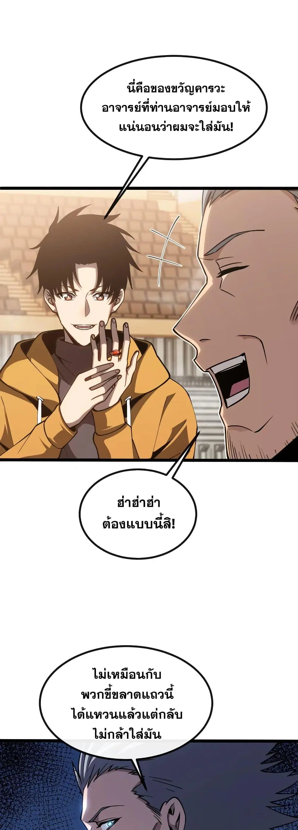 Master of Ancient Divine Weapons ตอนที่ 6 หน้า 3