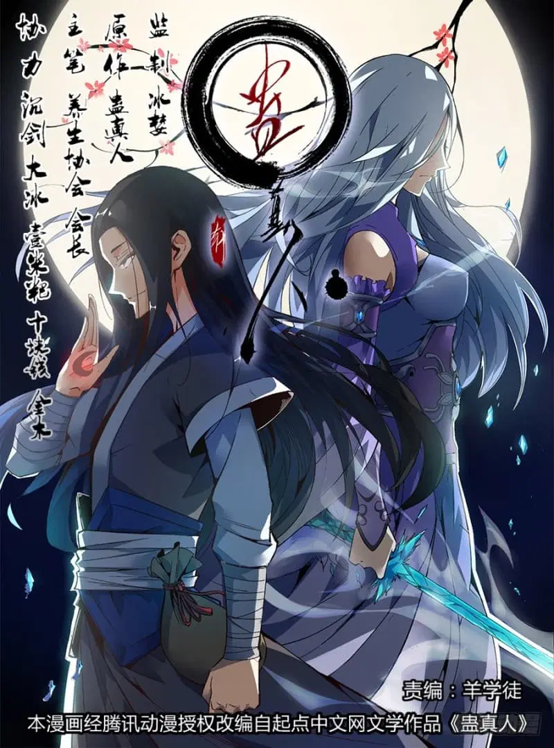 Master of Gu ตอนที่ 1 หน้า 1